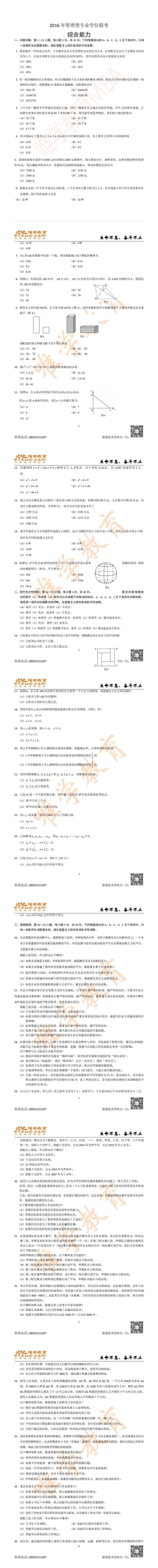 2016年数学真题_0.jpg