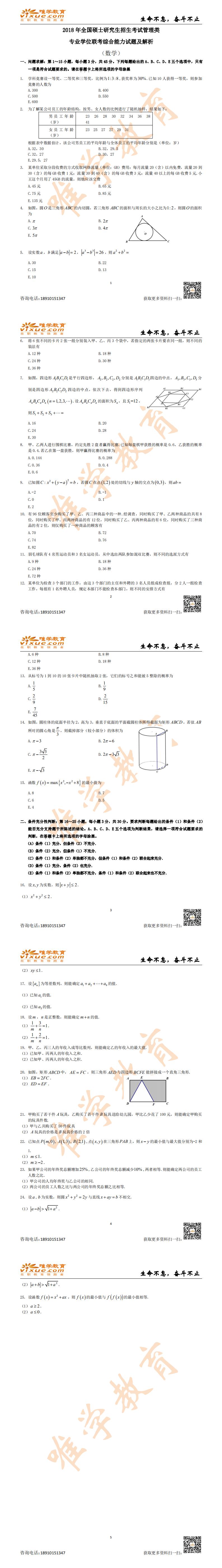 2018年数学真题_0.jpg