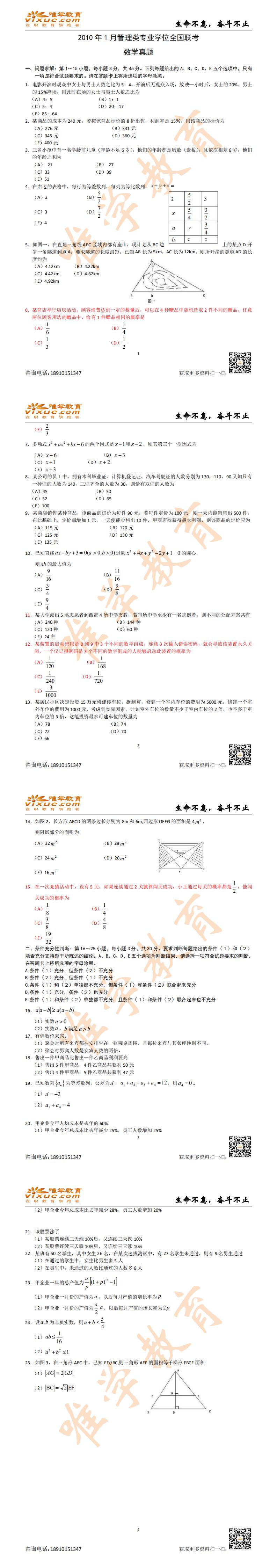 2010年数学真题_0.jpg