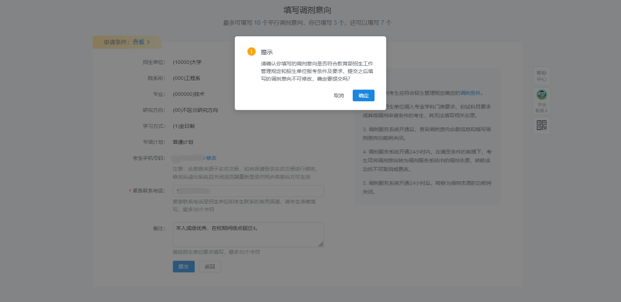 研招网2.png