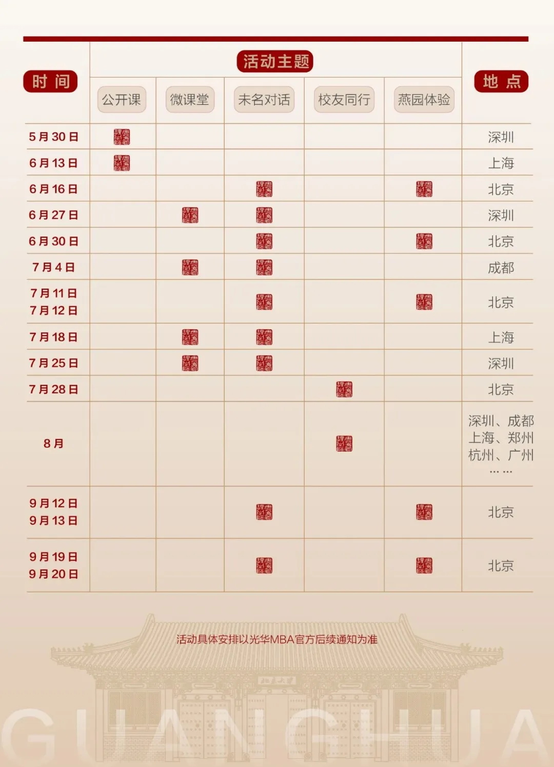 北大光华MBA_看图王.jpg 北大光华MBA_看图王.jpg