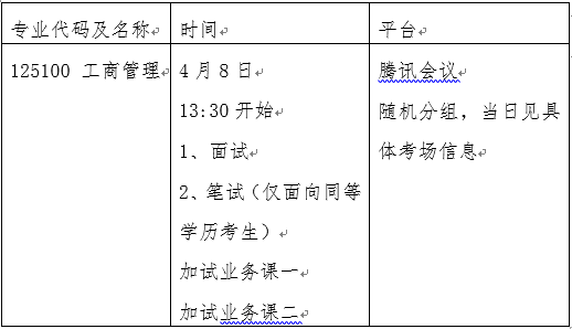 北京师范大学2026年经济与工商管理学院硕士研究生招生调剂方案3.jpg 北京师范大学2026年经济与工商管理学院硕士研究生招生调剂方案3.jpg