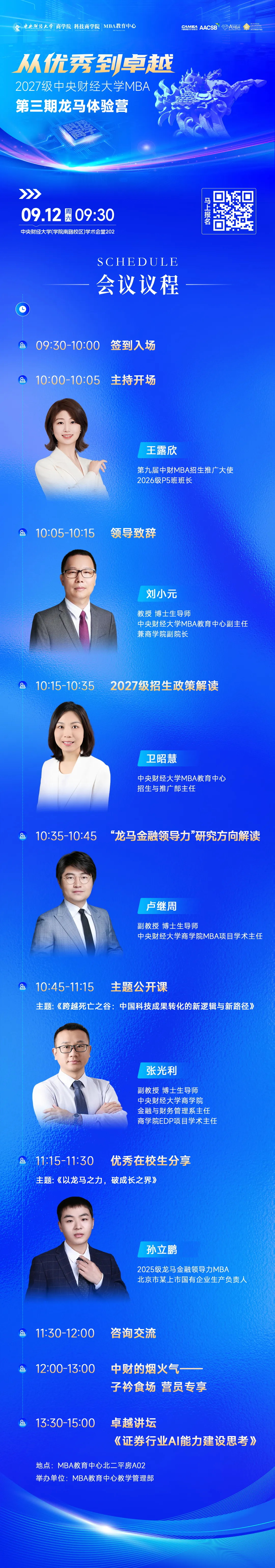 活动议程.jpg 活动议程.jpg